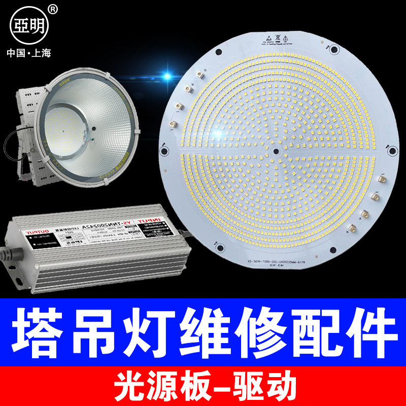 LED塔吊灯芯片光源板电子电源驱动整镇流器维修配件600W800W1000W