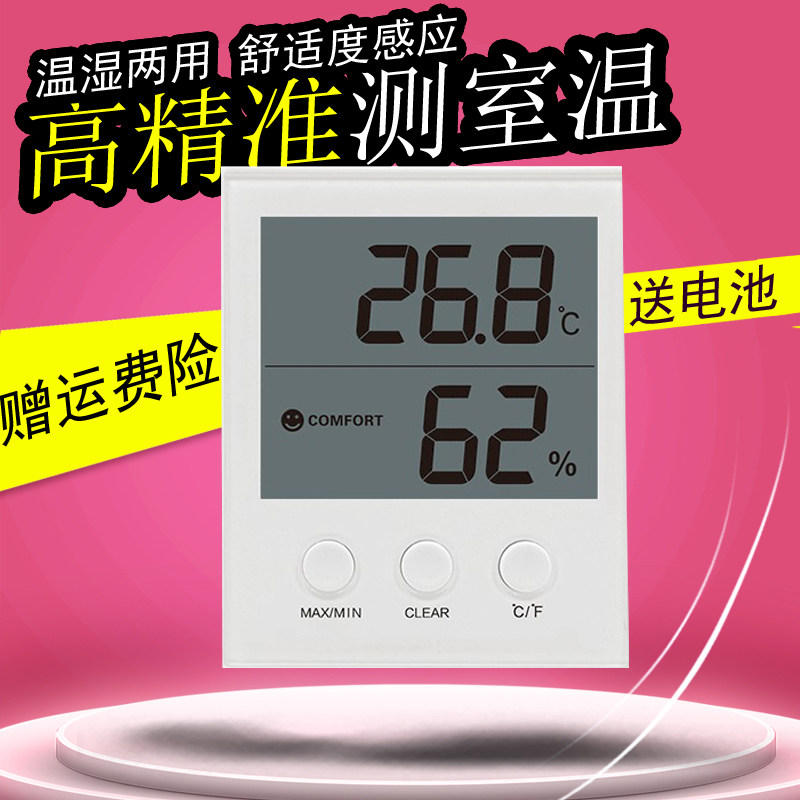 高精度大屏幕电子温度计湿度计数显室内温湿度计家用室温计婴儿房