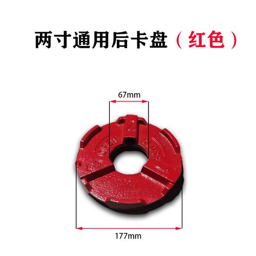 虎威虎王宁达沪工电工套丝机后卡盘2寸3寸4寸全通用套丝机配件