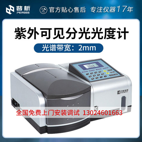 北京普析通用T6新悦比例双光束紫外可见分光光度计实验室光谱仪