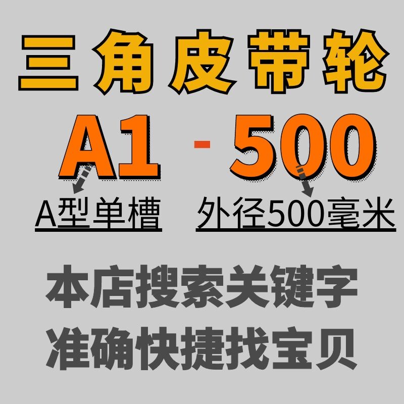 A1-500三角皮带轮A型单槽1A外径50公分铸铁电机皮带盘电动机配件