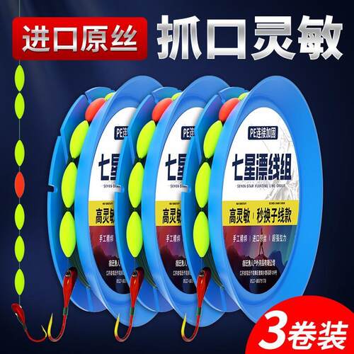 进口七星漂线组朝天钩海夕成品钓鱼线主线正品鲫鱼套装全套免调漂