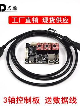 小型DIY激光雕刻机控制板二轴三轴CNC控制板GRBL系统控制卡驱动板