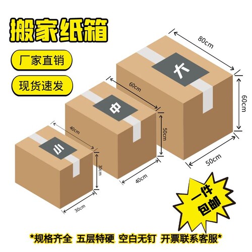 搬家纸箱五层特硬箱子打包发货收纳箱空白无钉瓦楞现货包装箱包邮