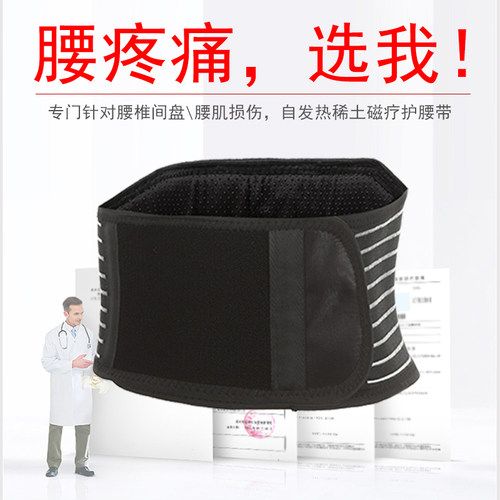 远红外自发热磁疗护腰带缓解腰间盘劳损 老人腰疼适用软腰托
