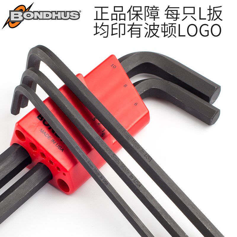 BONDHUS美国波顿内六角扳手套装公英制加长内六角螺丝刀工具进口