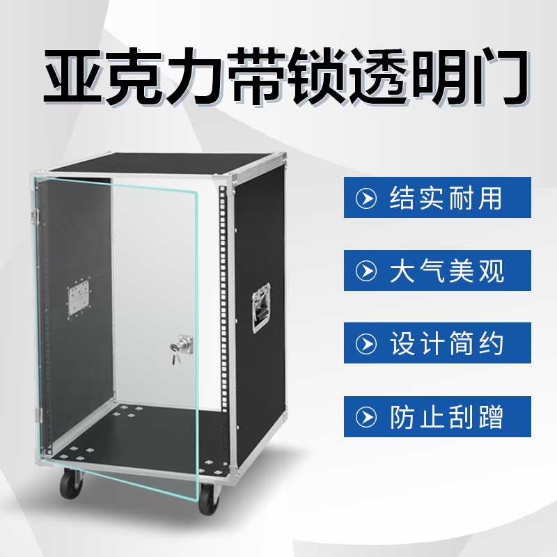 12u有机玻璃门功放音响机柜专业调音台机架16u广场航空机箱演出用