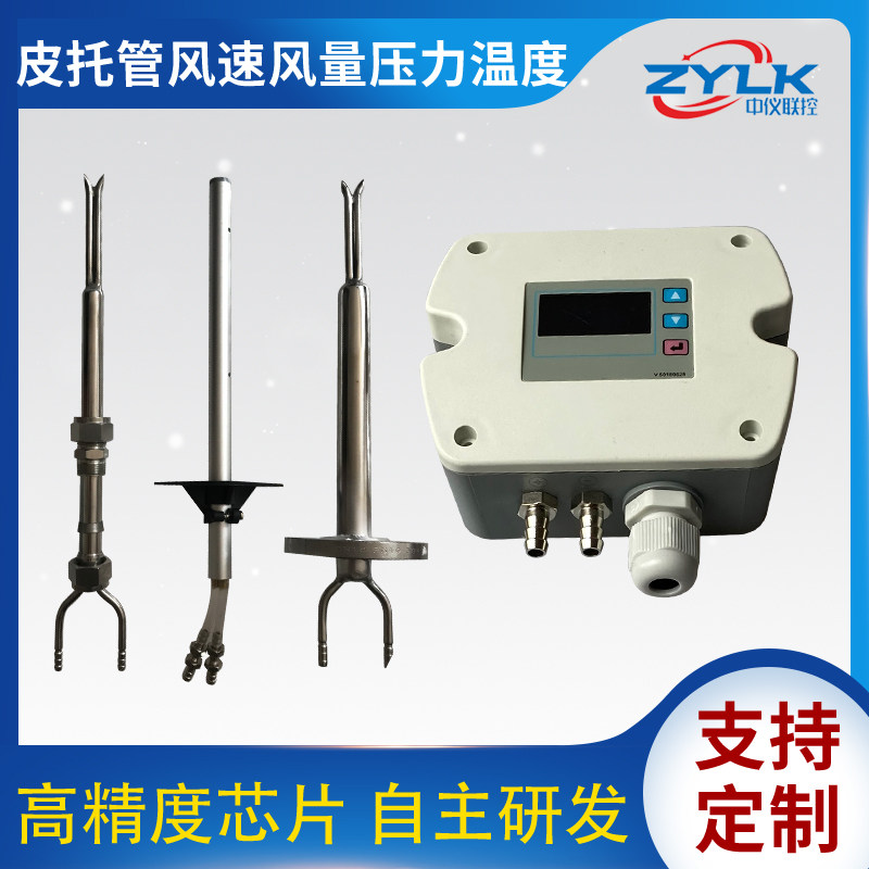 皮托管风速传感器多点测量风速风压风量变送器微差压烟道防堵防尘