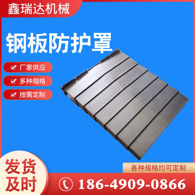 钢板防护罩850 1060导轨钢板防护罩加工中心数控机床护罩定制