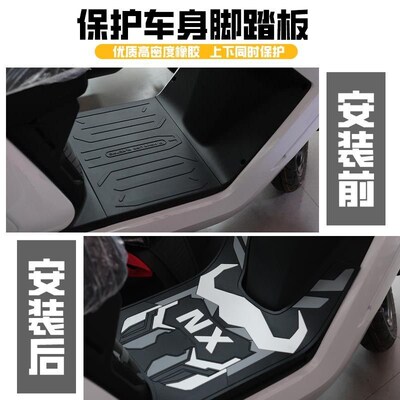 适用小牛NXplay/NXsport/NXPro电动车乳胶脚垫NX电瓶车改装配件