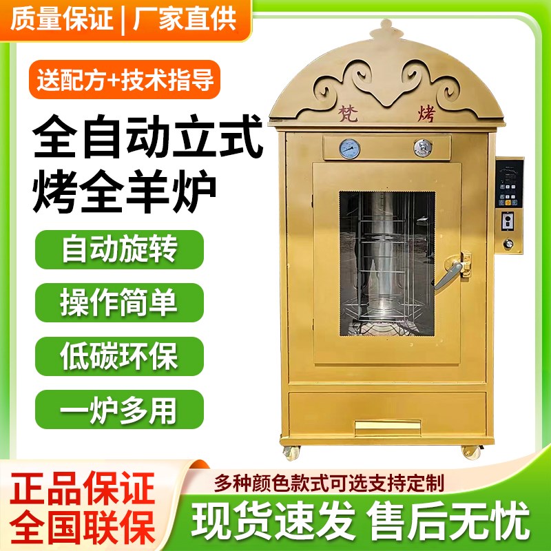 烤全羊专用炉子商用无烟木炭旋转烤羊腿羊排鸡鸭全自动蒙古包立式
