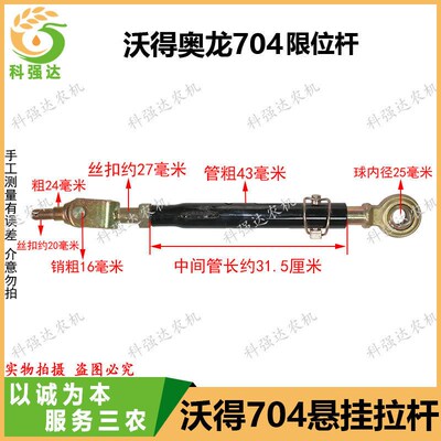 沃得奥龙拖拉机配件554/704悬挂限位拉杆 提升拉杆 斜拉杆
