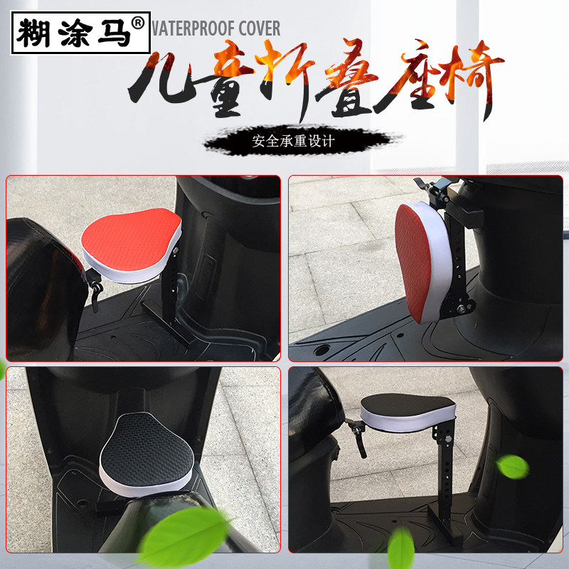 电动摩托车儿童座椅可折叠电瓶车宝宝座椅电动车儿童座椅前置踏板