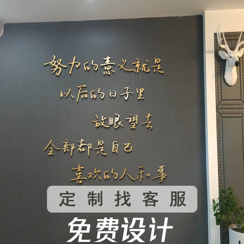 3d立体墙贴房间布置文字创意文化励志装饰卧室墙壁背景墙画轻奢风