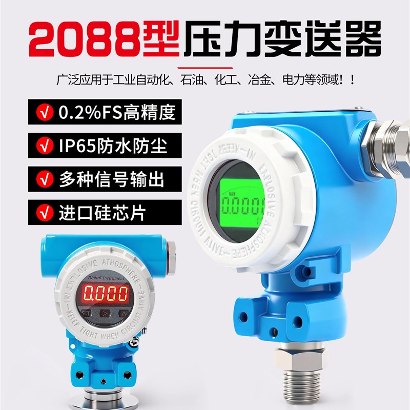 防爆型压力变送器4-20mA进口扩散硅高精度传感器2088带数显RS485