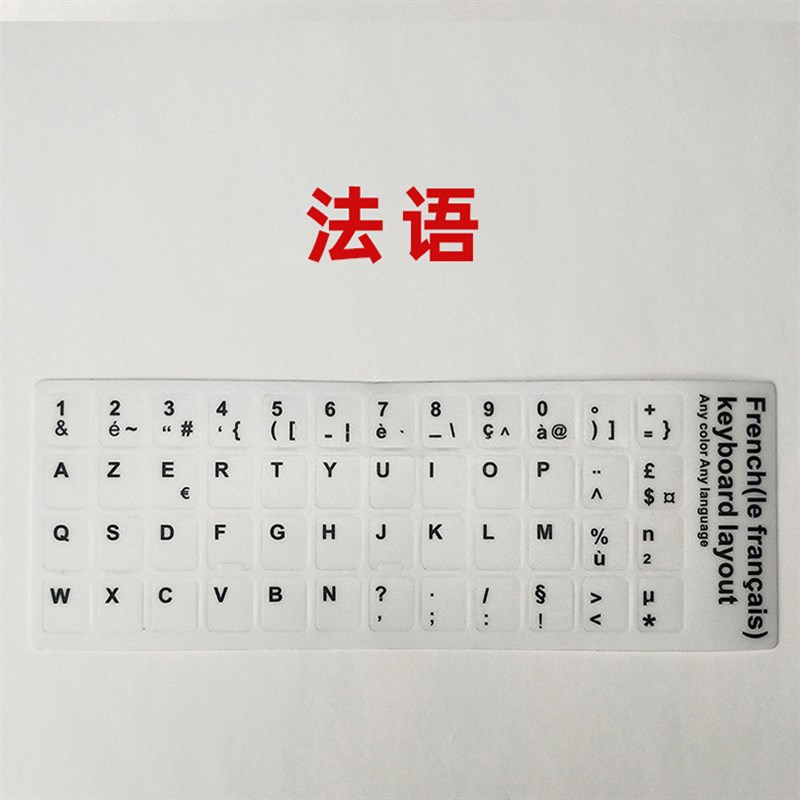 韩文俄文键盘按键PVC不粘胶贴纸定制笔记本台式电脑不干胶标签