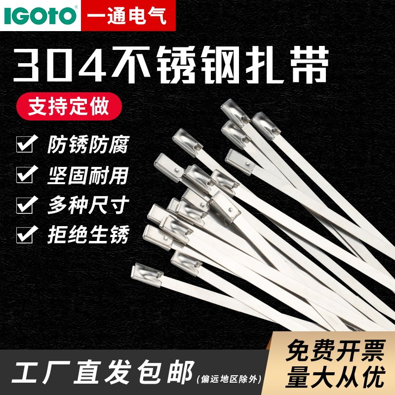 304自锁式不锈钢扎带19MM宽金属白钢绑扎丝船用吊牌户外捆扎线带
