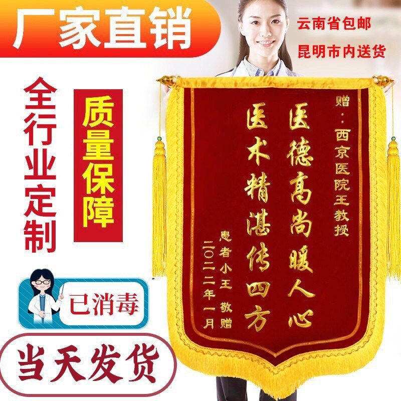 锦旗定做制作旌旗定制生日搞笑高档感谢送幼儿园老师医生物业装修