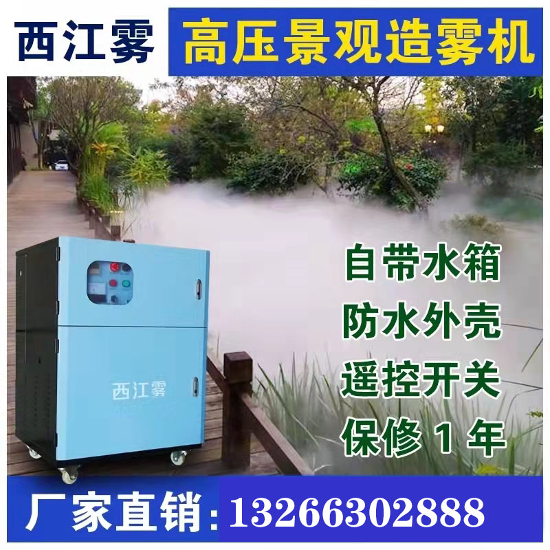 高压喷雾降温设备 楼盘园林景观造雾主机 雾森系统智能人造雾设备