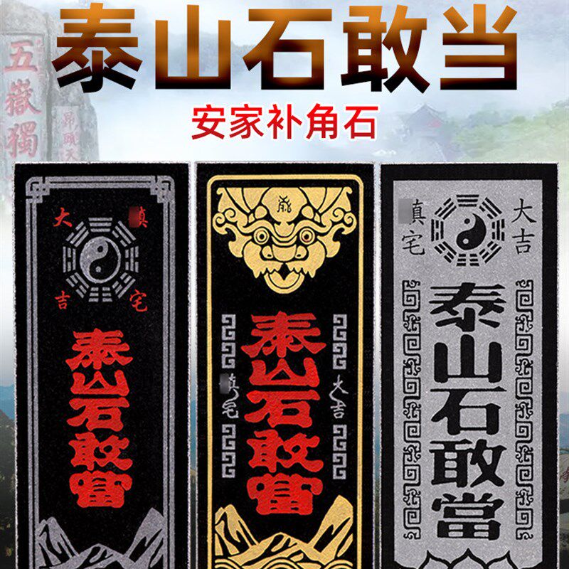 青龙高万丈青石泰山石敢当原石板挂件镇宅化路冲室外白虎探头伸手