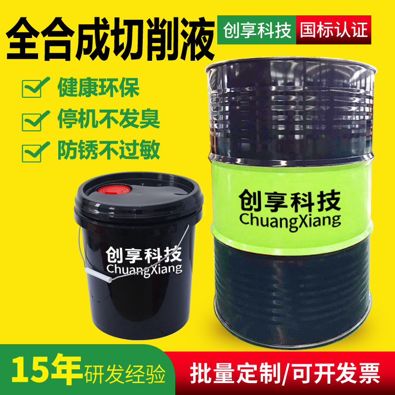 全合成绿色切削液不锈钢防锈冷却水溶性切削液硬质合金研磨磨削液