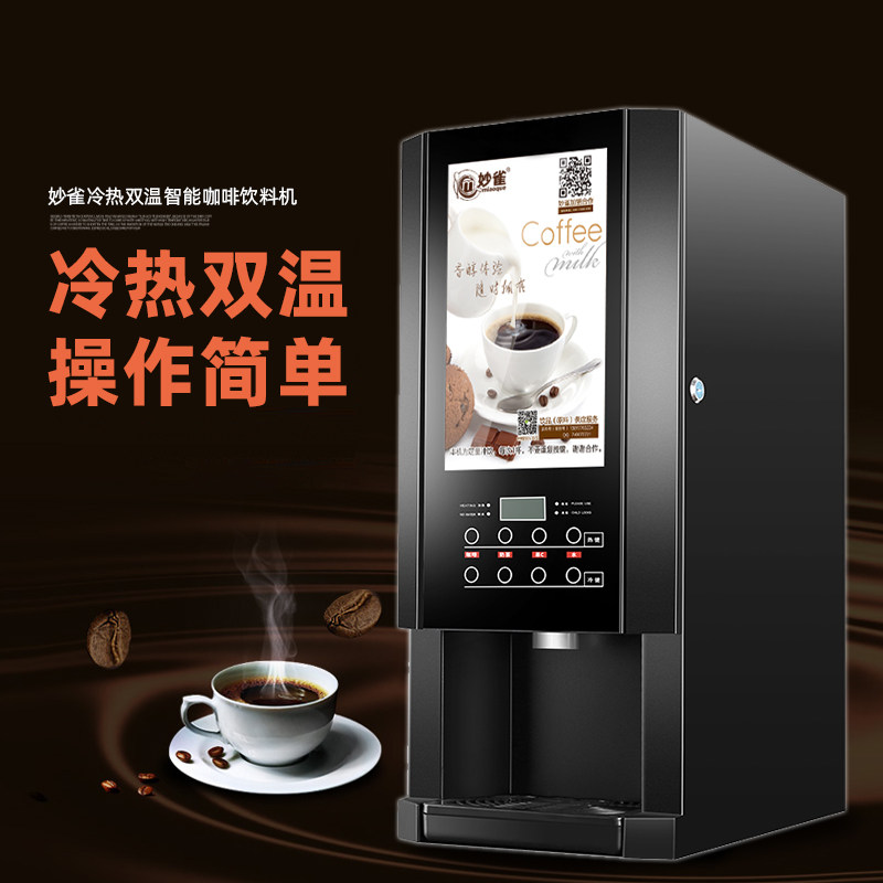 全自动速溶咖啡机商用奶茶一体机咖啡饮料机热饮办公室果汁豆浆机
