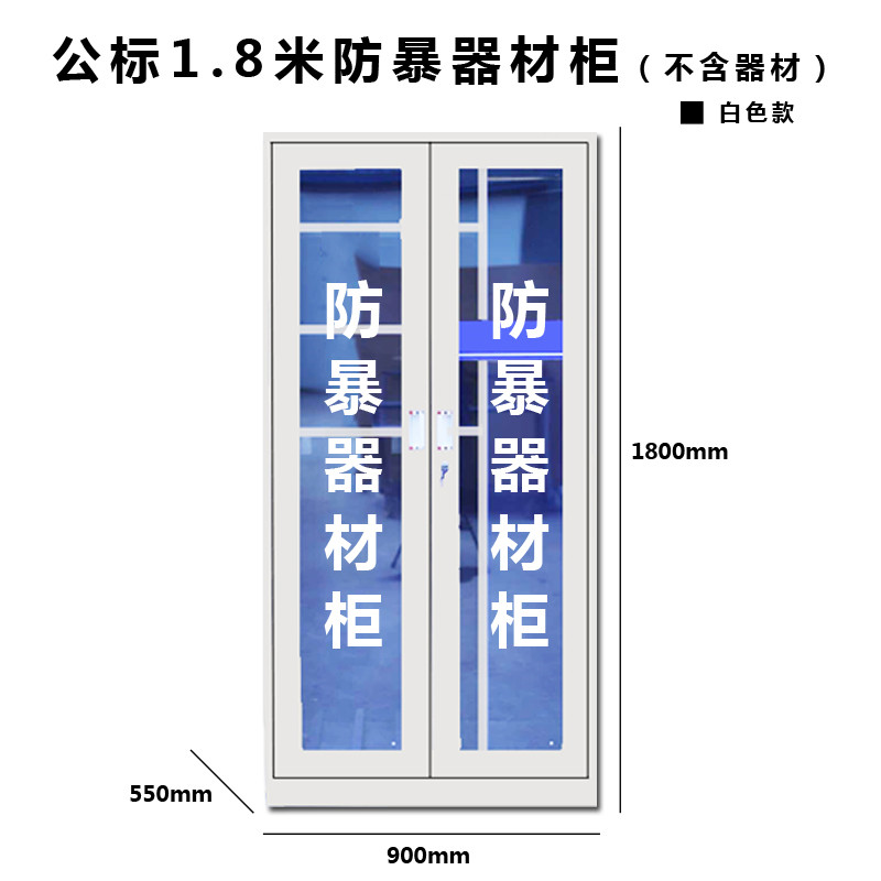 防暴器材柜学校幼儿园安保八件套防爆盾牌钢叉装备组合架保安器材