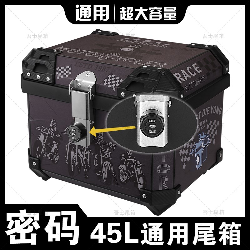 密码锁45L机车后备箱通用电动车尾箱工具箱电动车快拆收纳箱子