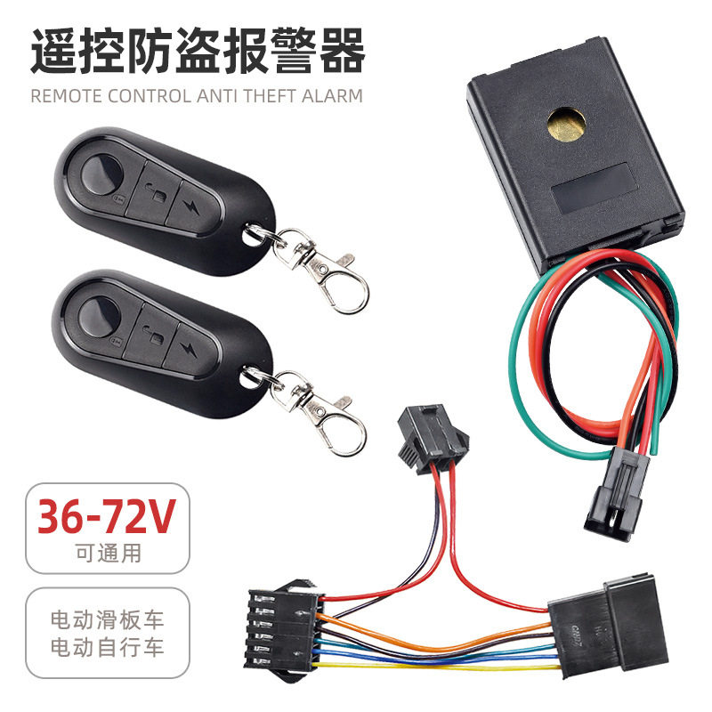 电动车滑板车防盗器 遥控防盗锁支持一键启动锁电机36-72v通用