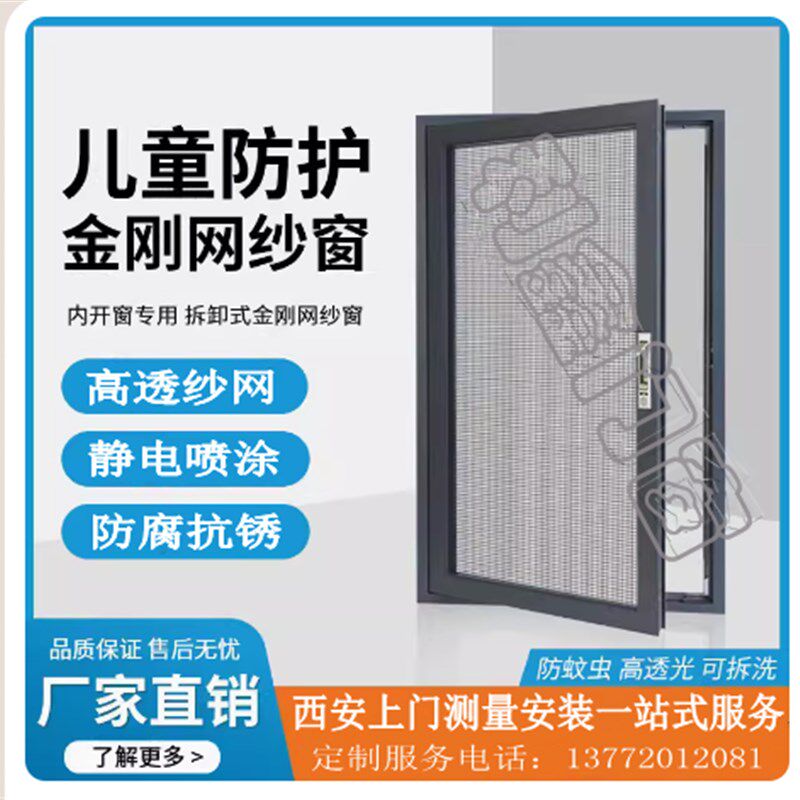 2024西安金刚网纱窗门304不锈钢高清高透纱网 铝合金防盗平开推拉
