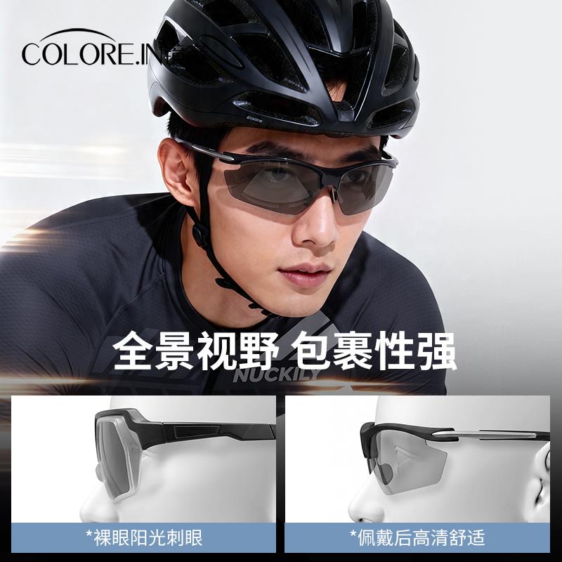 骑行眼镜男骑车自行车防风护目镜变色日夜两用运动跑步徒步太阳镜