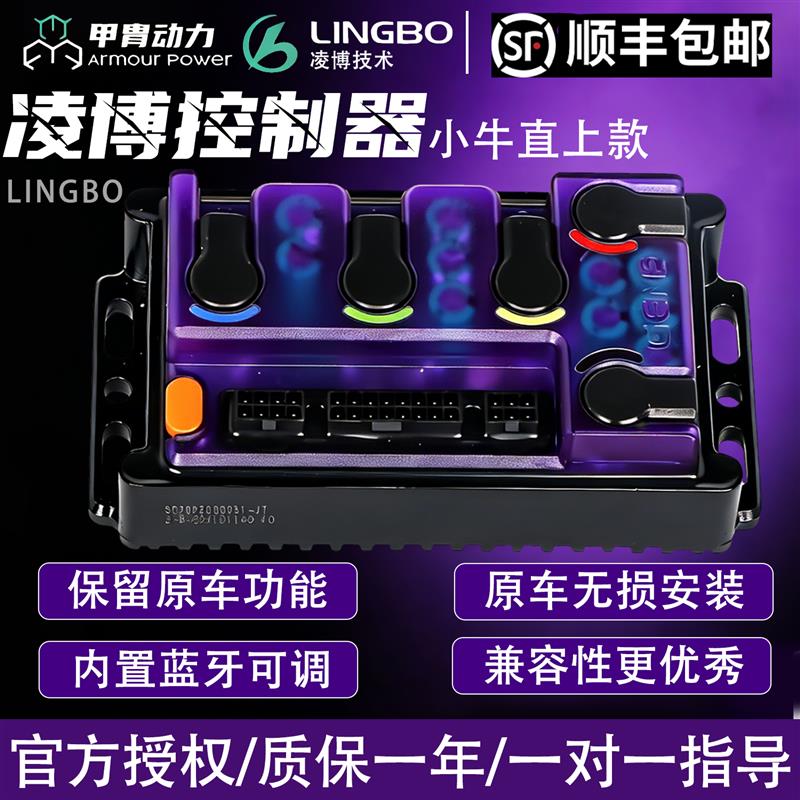 凌博控制器E260MAX控制器小牛NT/Nplay/NXT/FX风速直上可调控制器图片