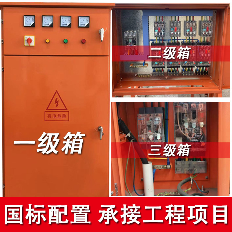 建筑工地临时二级三级箱一级动力柜220V380V装修配电箱照明工程用