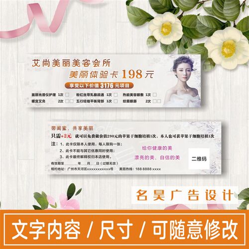 新款碧波庭体验卡养生会所代金券专业设计美体开业拓客优惠券定制
