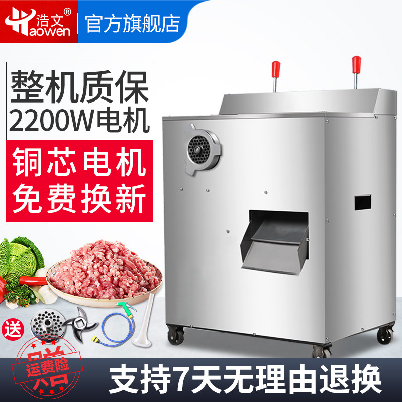 浩文绞肉机商用切肉机大功率大型不锈钢绞切机一体机切肉灌肠机