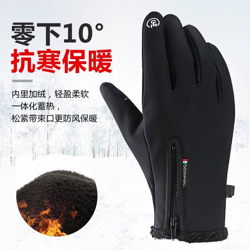 户外防水手套冬季触屏男女防风保暖骑行全指拉链运动加绒登山滑雪