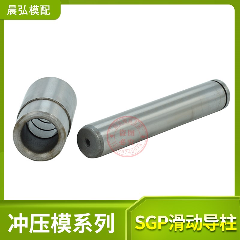 SGP精密滑动导柱导套模架外轴承钢导向件组直径38 40 45 50圣诞节