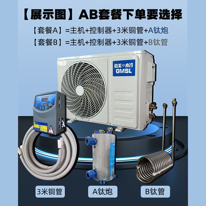 【两件式机】珊瑚海缸观赏鱼钛管式海鲜冷水机鱼池恒温机制冷机鱼
