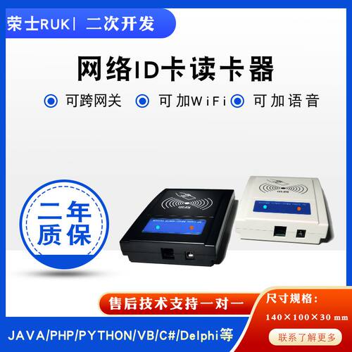 ID-08型ID卡读卡器TCPIP网络以太网打卡机HTTP协议RJ45口TTS语音
