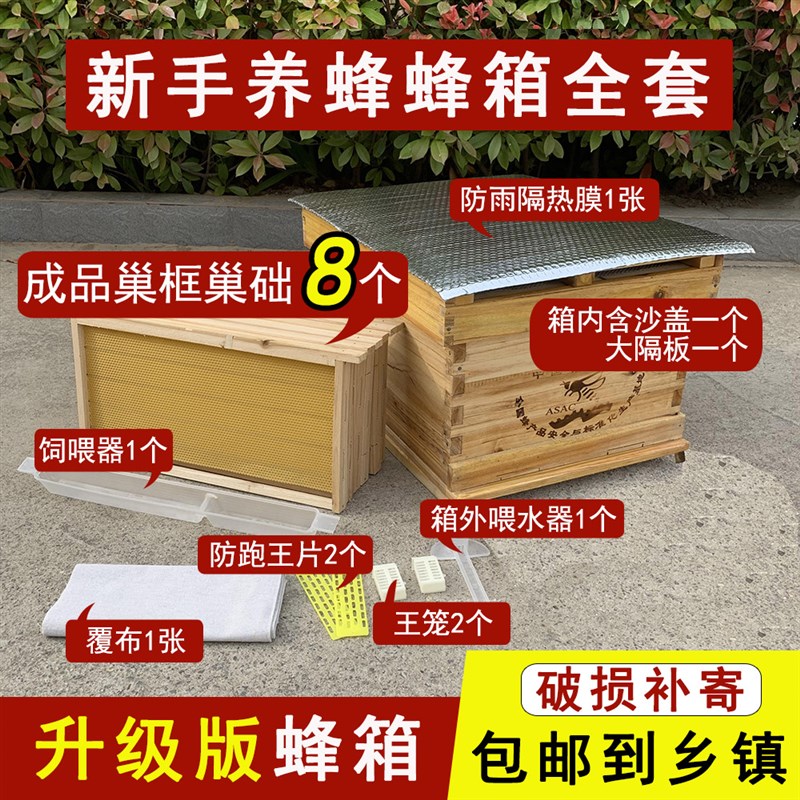 蜜蜂箱全套中蜂蜂箱包邮养蜂工具新手诱蜂桶煮蜡标准十框杉木箱