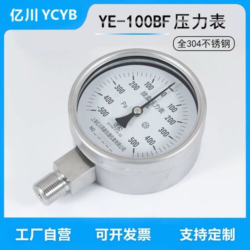 全不锈钢YE100BF -500~+500pa耐酸碱防腐膜盒压力表微压表风压表
