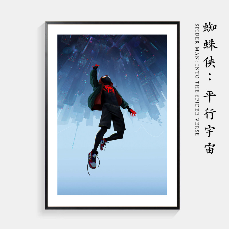 蜘蛛侠平行宇宙海报电影装饰画客厅背景墙画男孩卧室壁画动画挂画