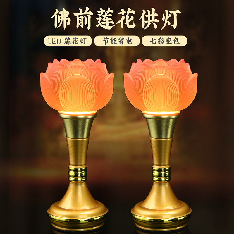 新款莲花灯菩萨佛前供灯家用插电一对七彩led供佛长明灯琉璃佛灯