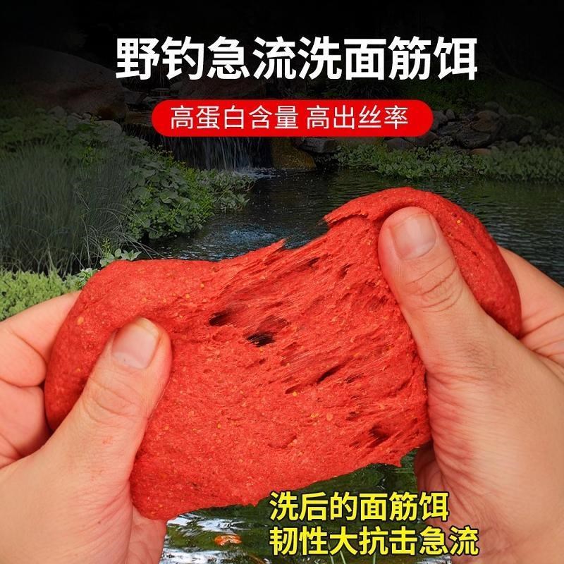鱼饵免洗急流浓腥溪流面筋饵料野钓鲫鱼石斑鱼马口小白条饵料钓鱼