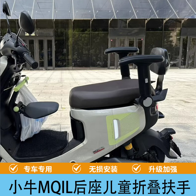 小牛电动车改装后座位儿童扶手升降折叠扶手儿童安全座椅围栏配件