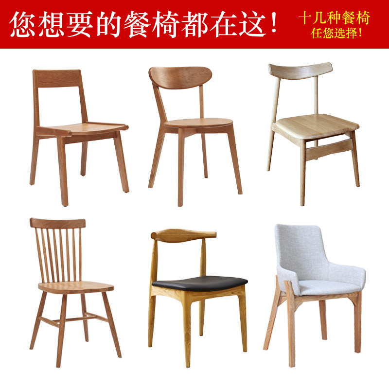 北欧纯实木餐桌椅简约全橡木餐椅电脑椅休闲咖啡椅装饰公司用椅