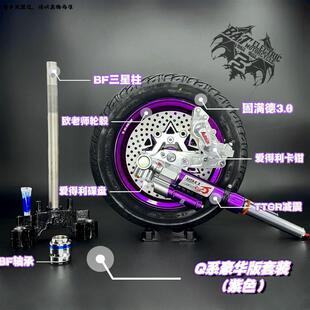BF-Bat9号q系前面一套q80/q85/qz/q30/q90电动车前叉减震装置
