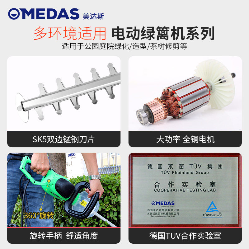 美达斯电动绿篱机家用绿化修剪机花草绿篱剪篱笆剪刀茶园林修枝机