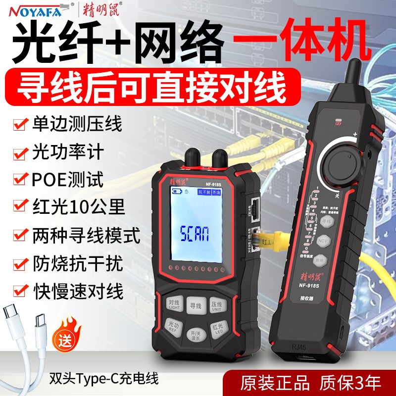新品NF-918S寻线仪网络测试仪抗干扰网线poe巡线测线器充电红光笔