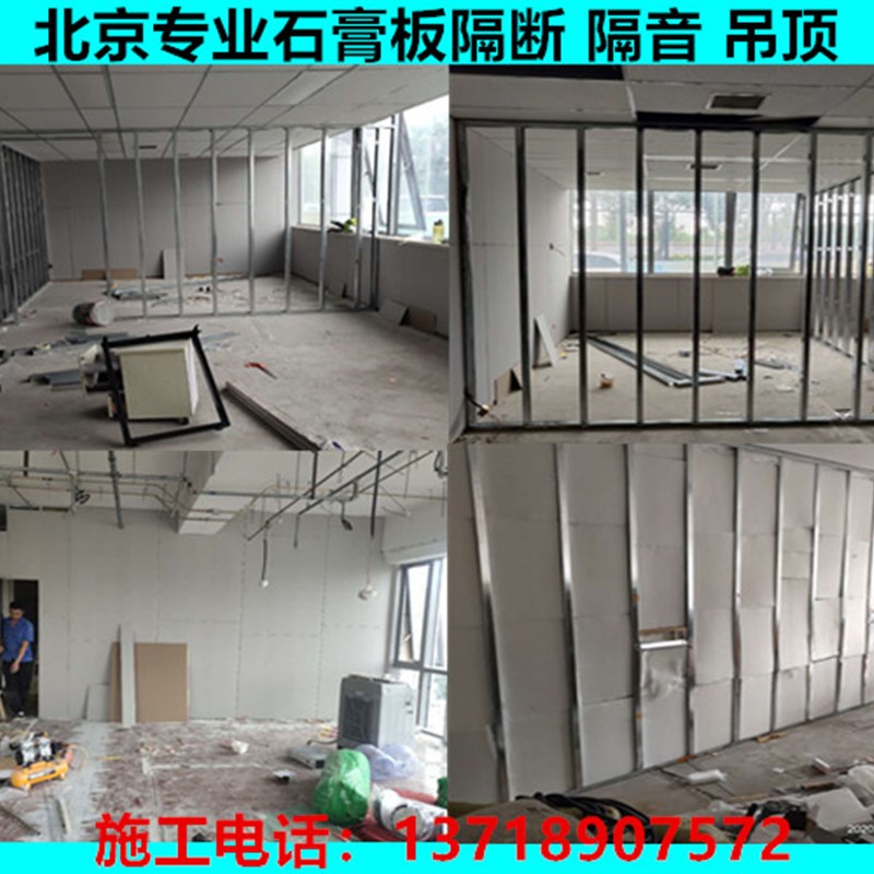 北京专业安装轻钢龙骨隔墙 吊顶 库房 录音棚